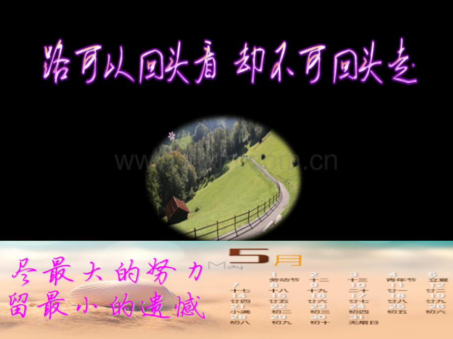 初三迎接中考家长会.pptx_第2页