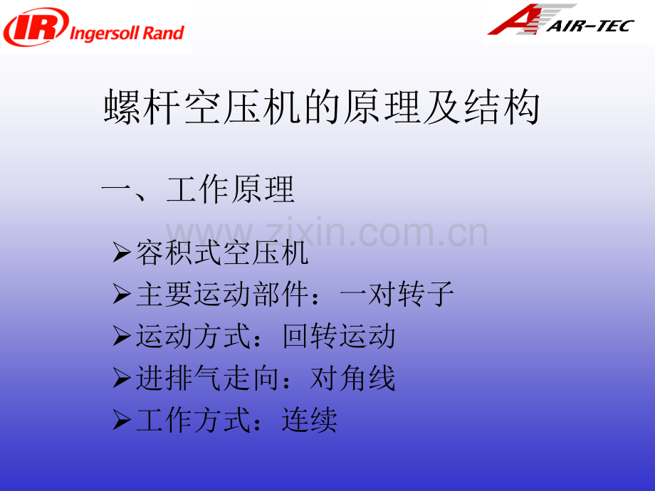 英格索兰天车专用空压机介绍ⅴ型机.pptx_第2页
