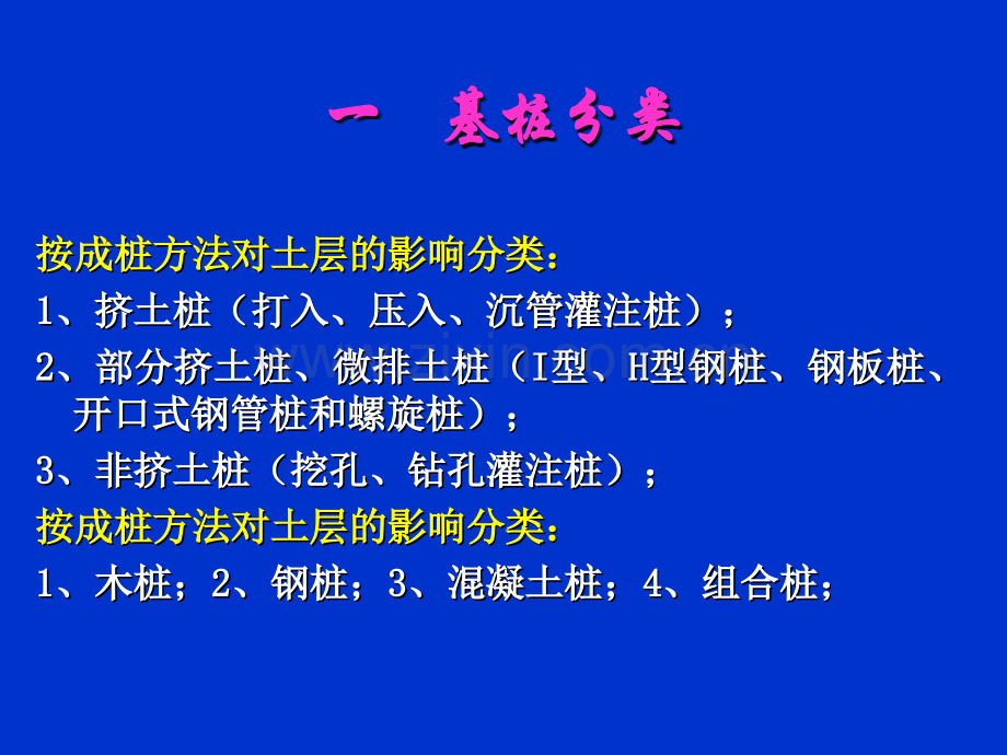 桩基检测技术定.pptx_第2页