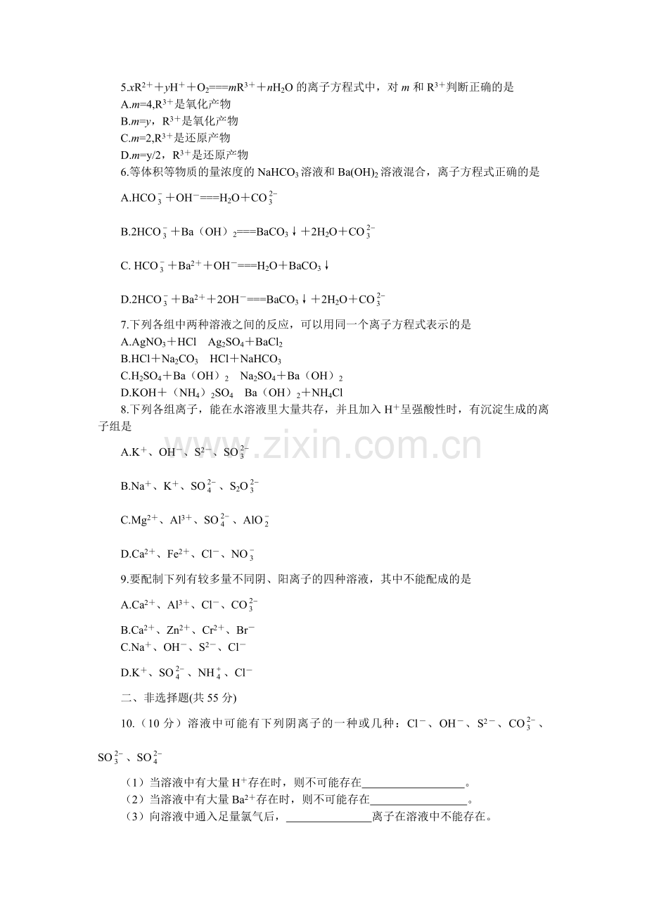 高考化学能力测试步步高基础训练3.doc_第2页