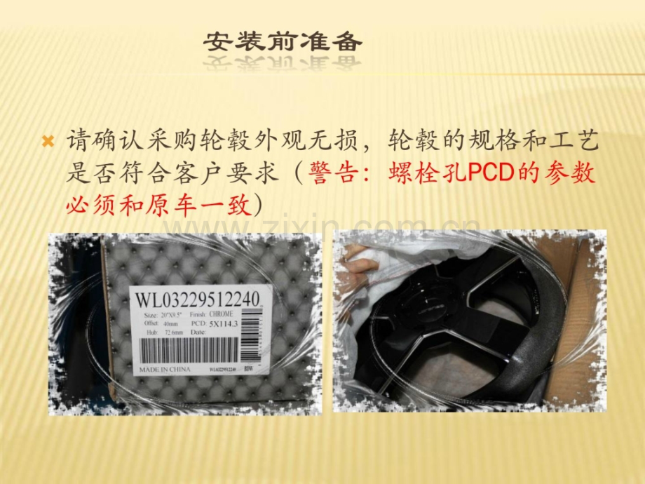 轮毂轮胎安装.pptx_第1页