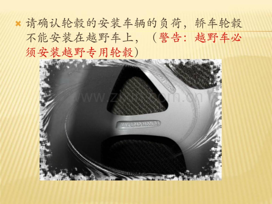 轮毂轮胎安装.pptx_第2页