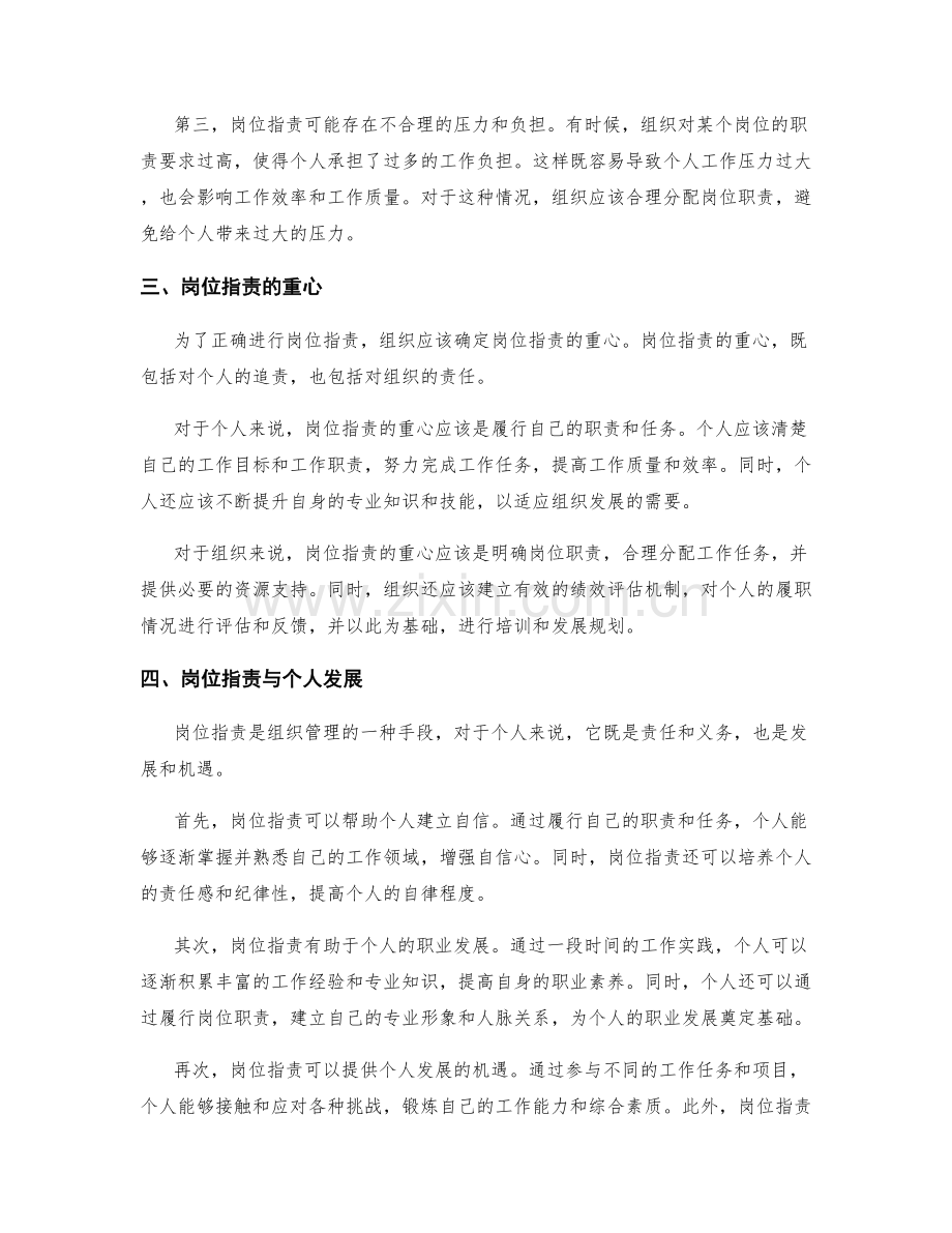 岗位职责的重心与发展.docx_第2页