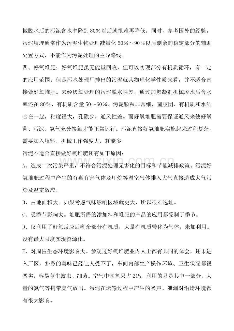 艾尔旺污泥厌氧消化工艺优势.docx_第2页