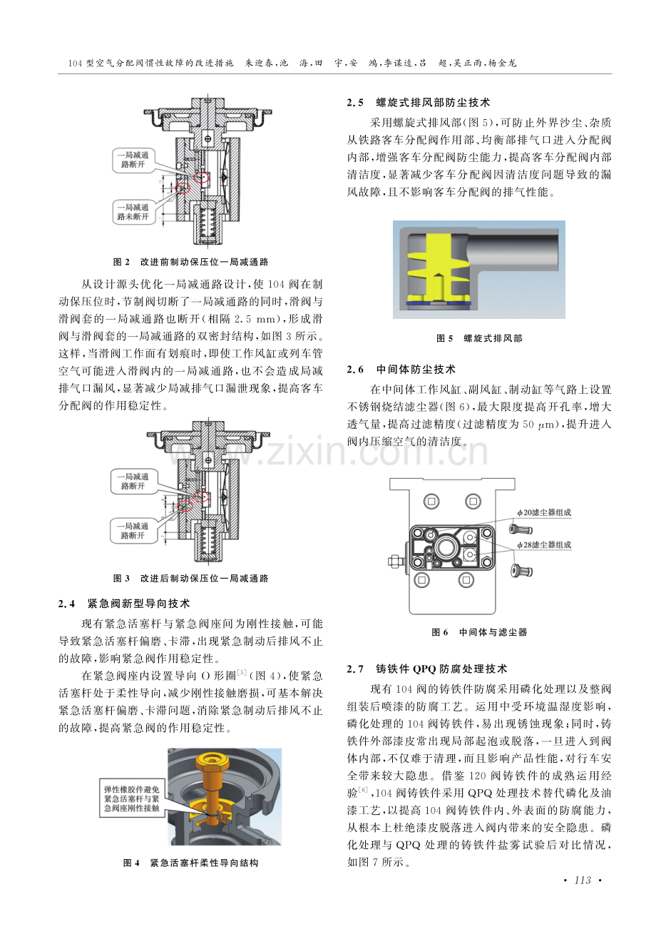 104型空气分配阀惯性故障的改进措施.pdf_第3页