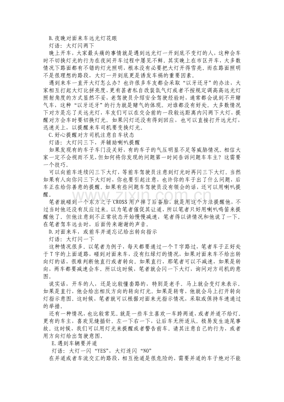 别克凯越驾驶注意事项.docx_第2页