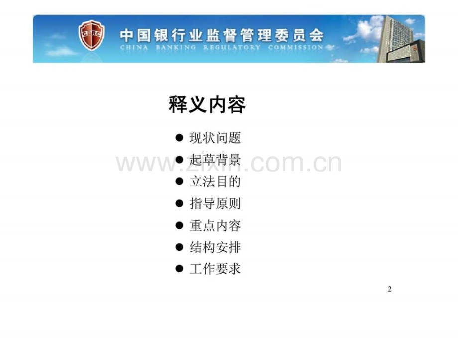 个人贷款管理暂行办法培训讲义.pptx_第1页