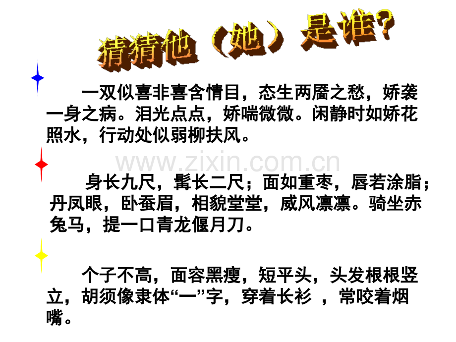 一双似喜非喜含情目态生两靥之愁娇袭一身之病泪光点点娇讲解.pptx_第1页