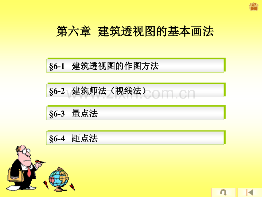 建筑透视图的基本画法.pptx_第1页