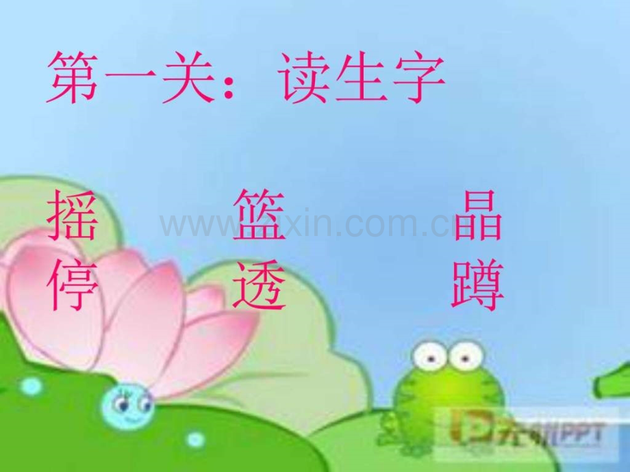 新人教版部编本一级下册荷叶圆圆教学52.pptx_第2页