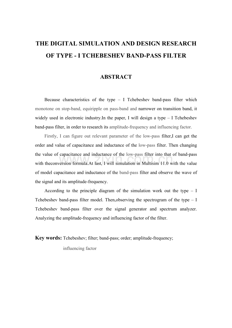 型带通滤波器的数字仿真和设计研究—.docx_第2页