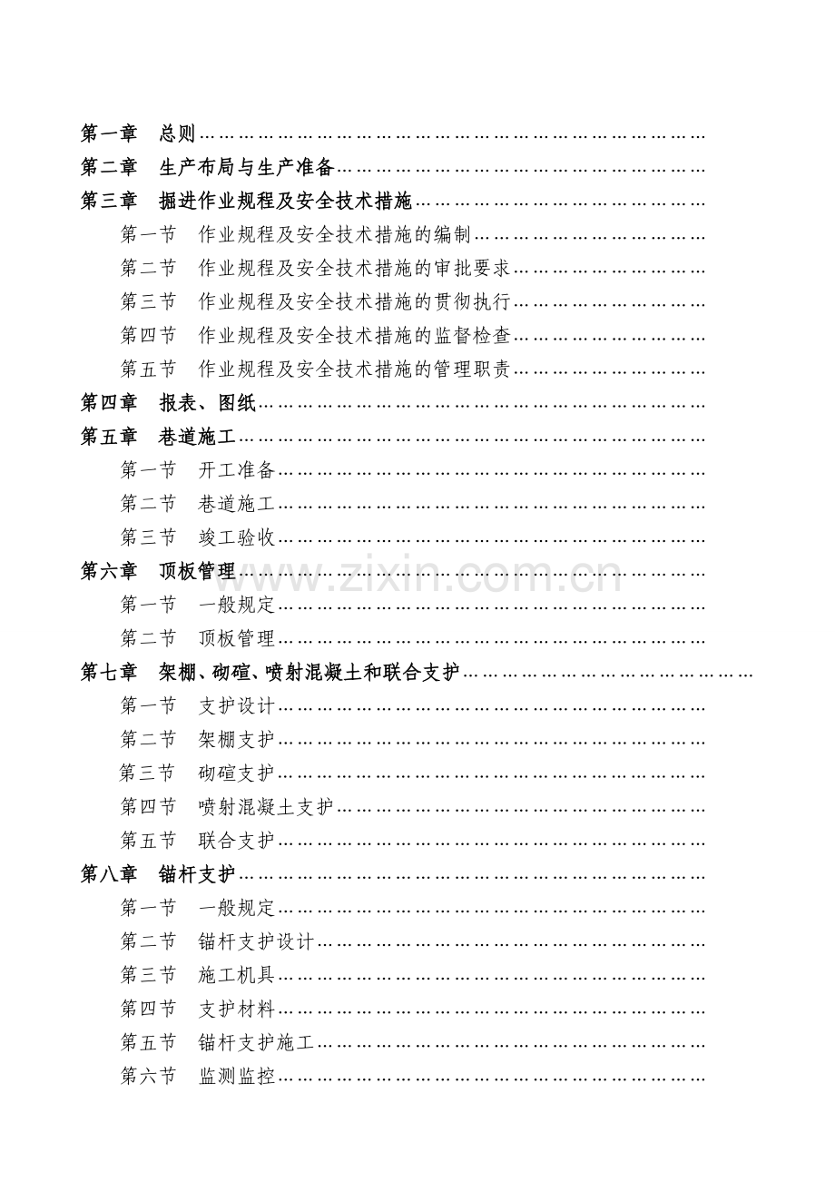 掘进生产技术管理规定.docx_第2页