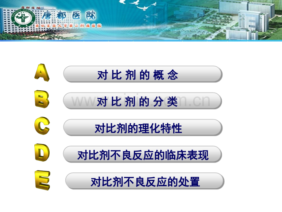对比剂的不良反应1汤雁玲.pptx_第2页
