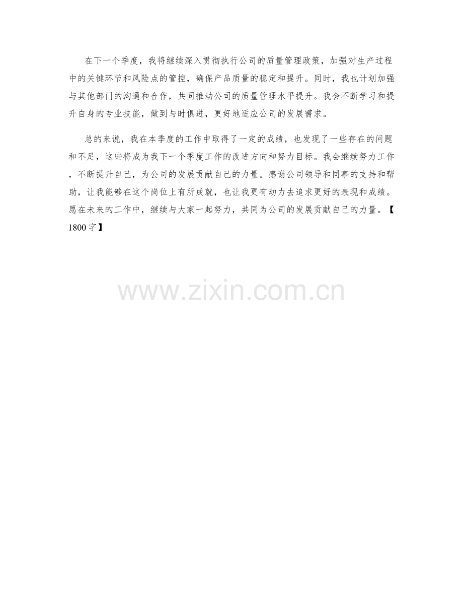 生产质量监控师季度工作总结.docx_第2页