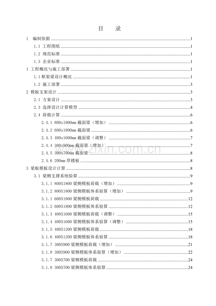 博物馆高架支摸方案修改33.docx_第1页