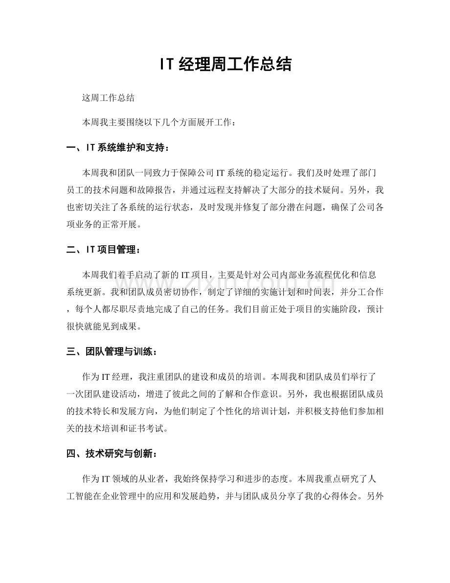 IT经理周工作总结.docx_第1页