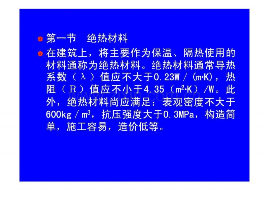建材讲稿绝热材料.pptx_第2页