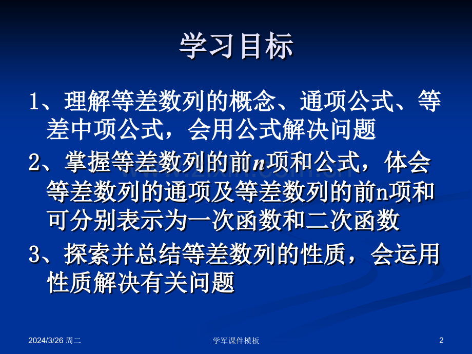 高三数学第一轮复习等差数列.pptx_第2页