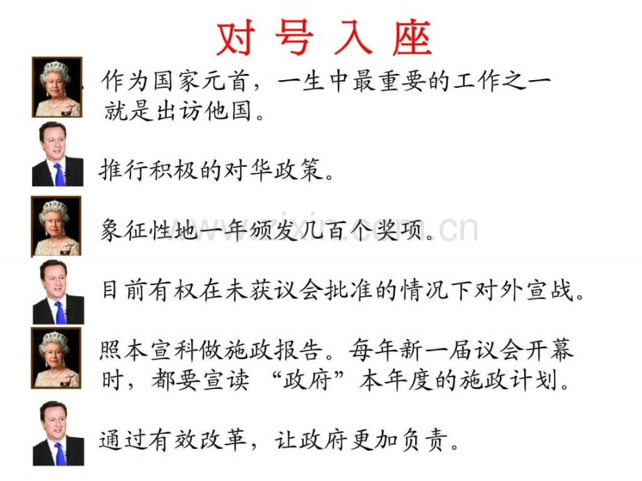 英国议会对王权的胜利2.pptx_第2页