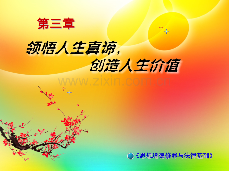 思修40资料.pptx_第1页