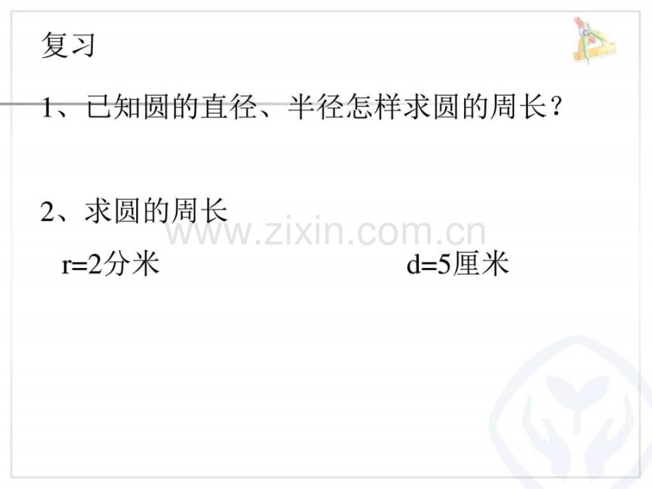 新人教版六级下册圆柱的认识.pptx_第2页