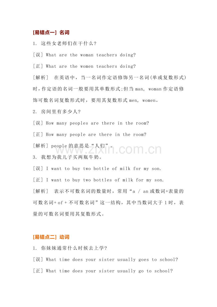 初中英语避免这8个高频易错点.docx_第1页