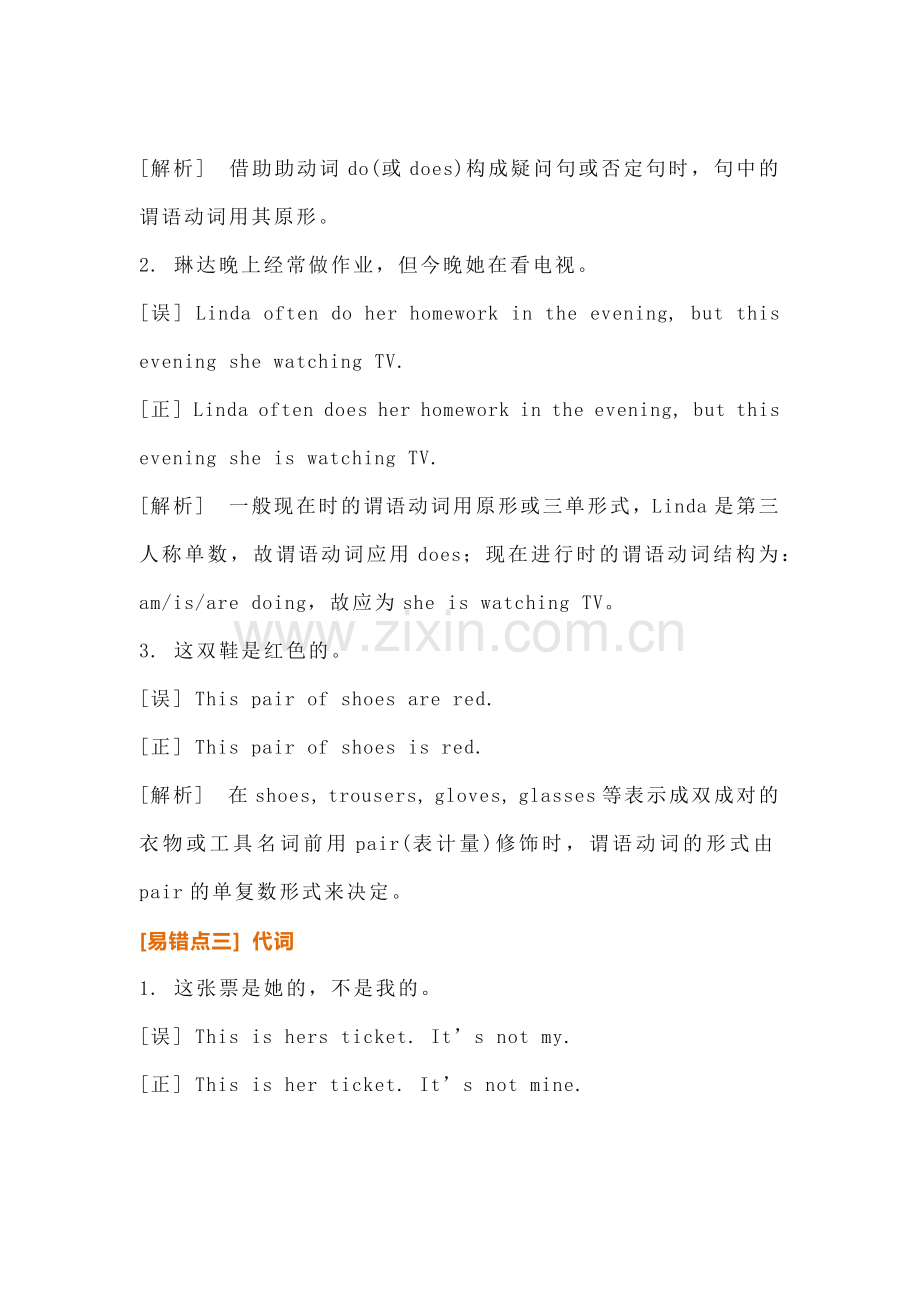 初中英语避免这8个高频易错点.docx_第2页