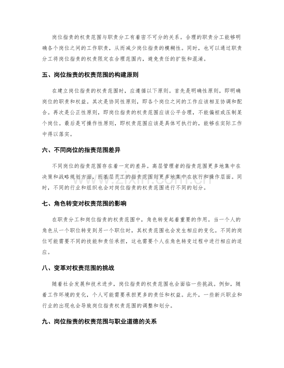 岗位职责的权责范围和职责分工.docx_第2页