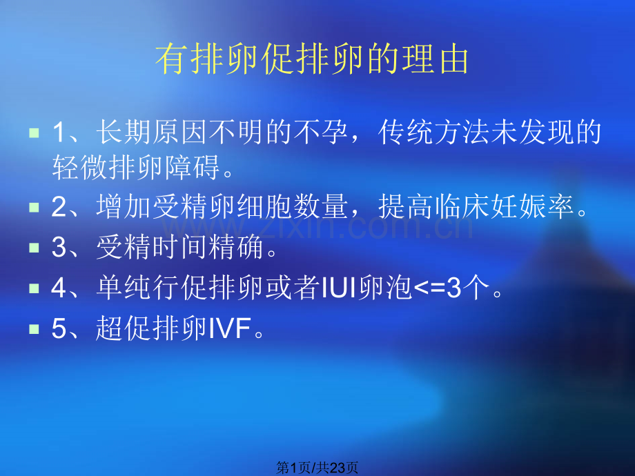 IVF方案选择朱桂金.pptx_第1页
