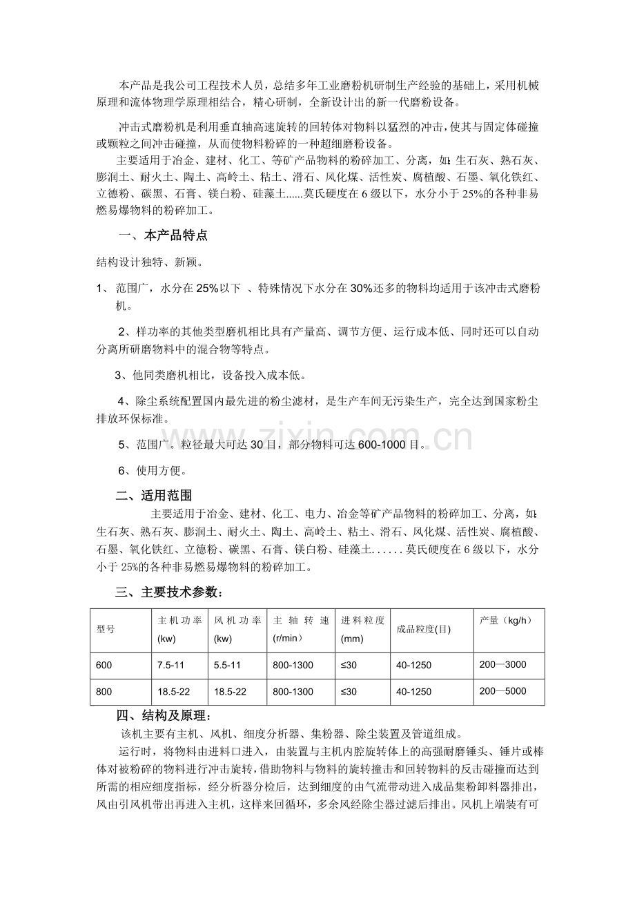 河南昊世机械冲击式磨粉机使用说明书.doc_第2页