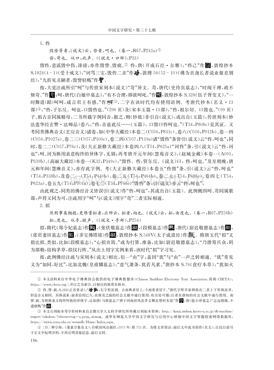 《四分律行事钞批》引《说文》考.pdf_第2页