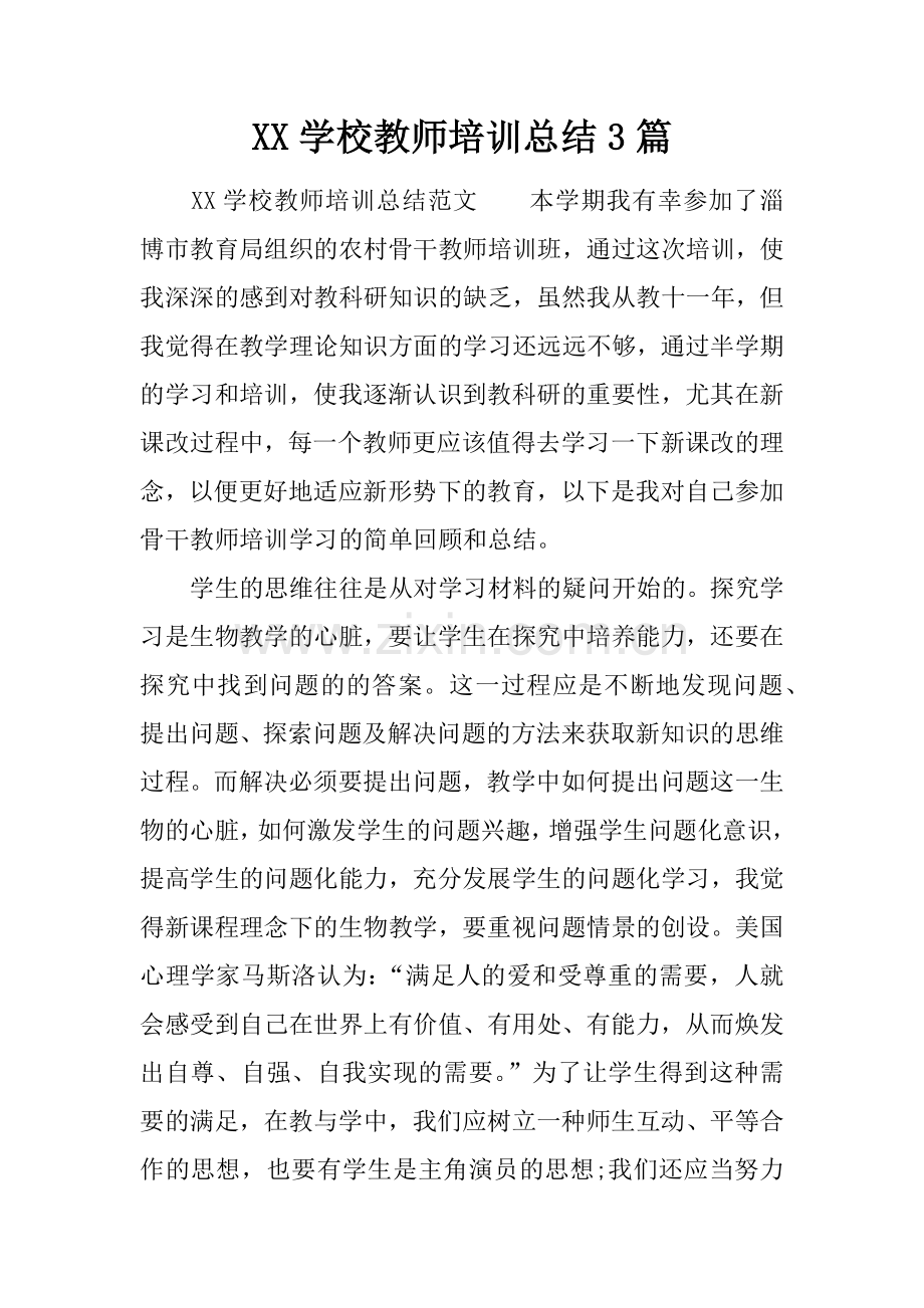 XX学校教师培训总结3篇.docx_第1页