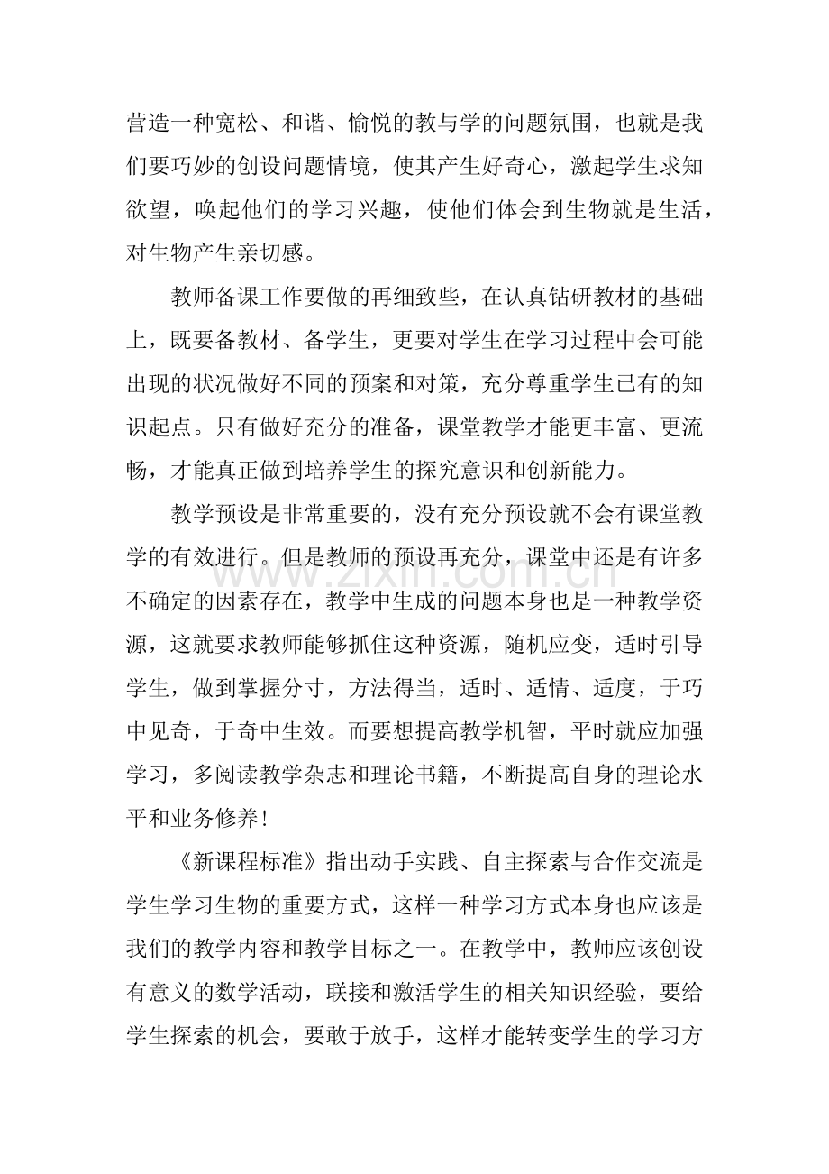 XX学校教师培训总结3篇.docx_第2页