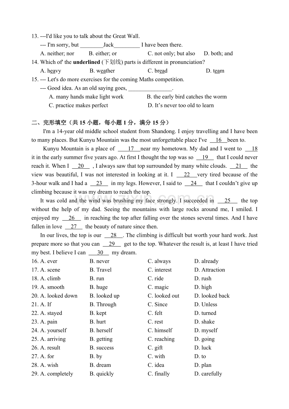 宿迁市中考英语试题真题word版.doc_第2页