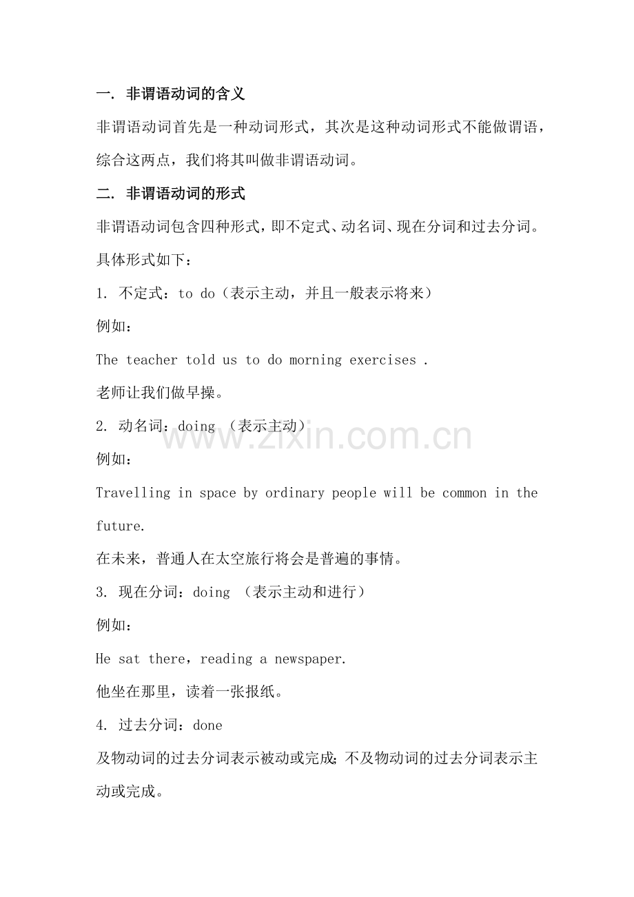 初中英语考试非谓语动词含义、形式和用法汇总.docx_第1页