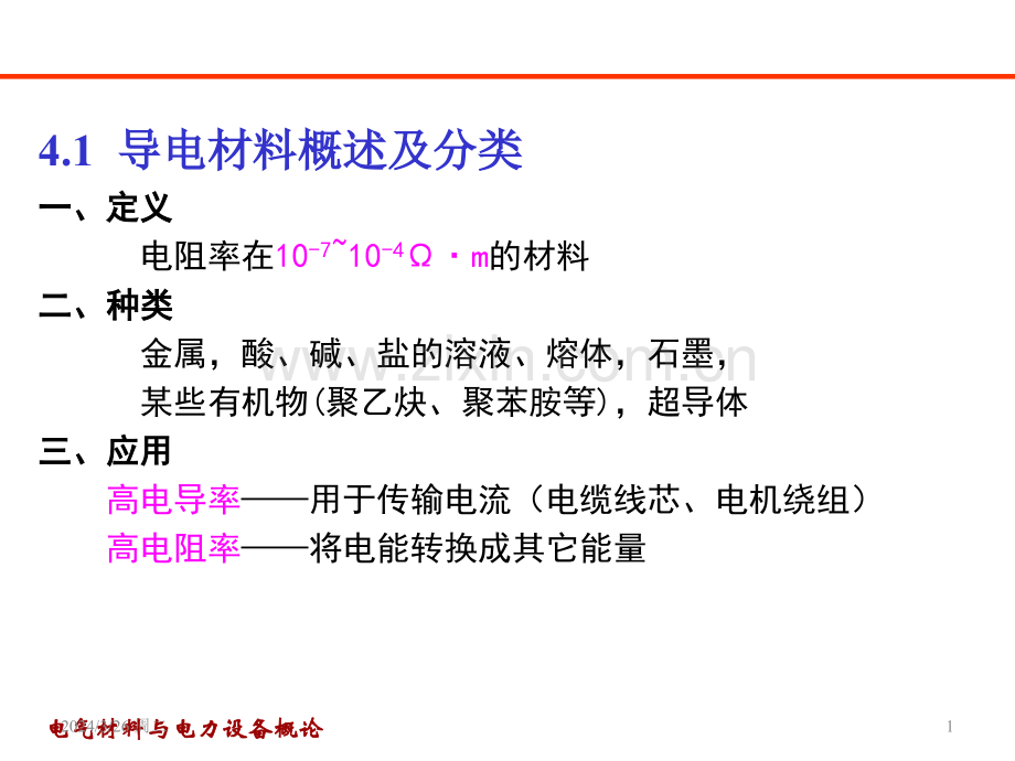电概导电材料.pptx_第1页