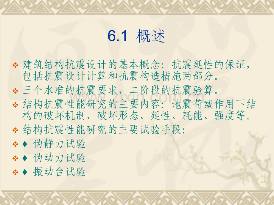 建筑结构试验结构低周反复加载静力试验.pptx_第2页