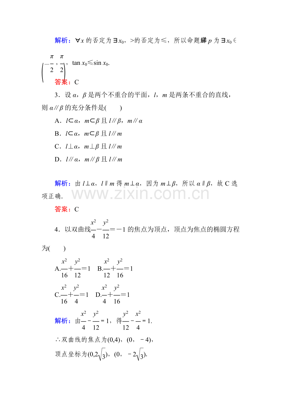 数学选修21测试题含答案.doc_第2页