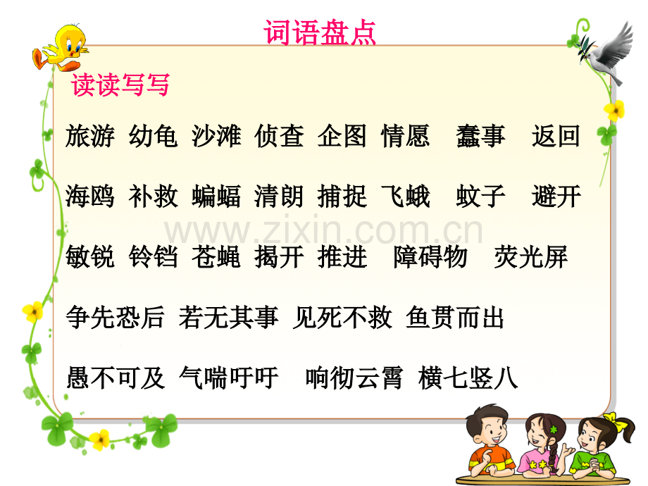 人教版小学四年级下册语文《语文园地三PPT课件.pptx_第2页