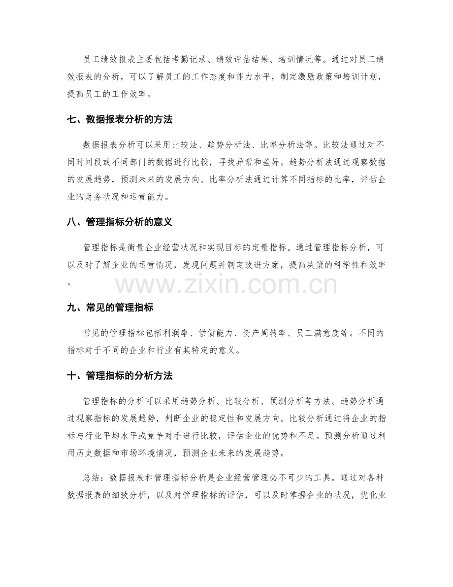 工作报告的数据报表和管理指标分析.docx_第2页