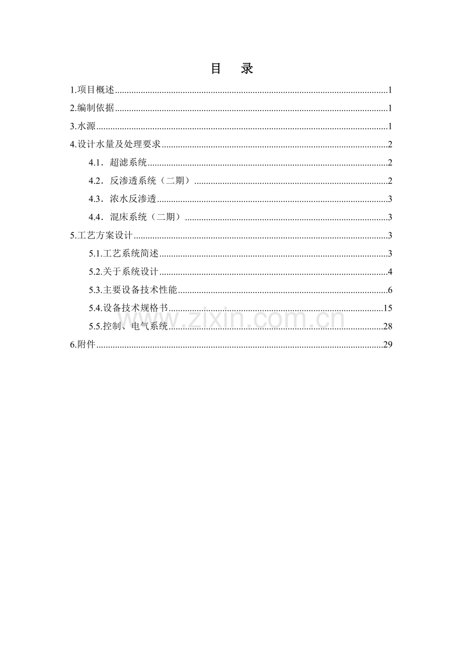 污水回用项目介绍.doc_第2页