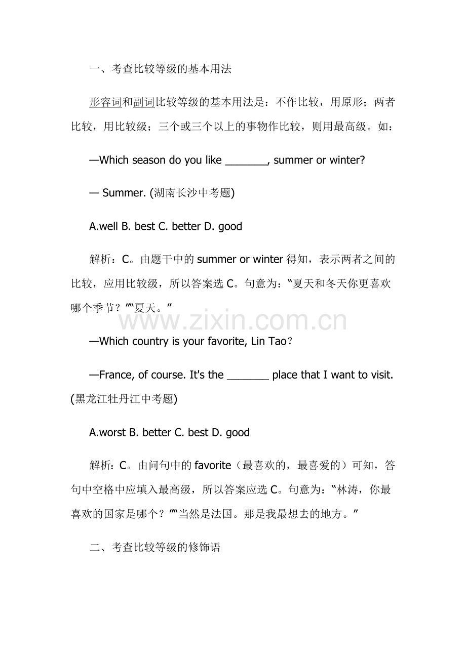 初中英语中比较级常见的高频考点.docx_第1页