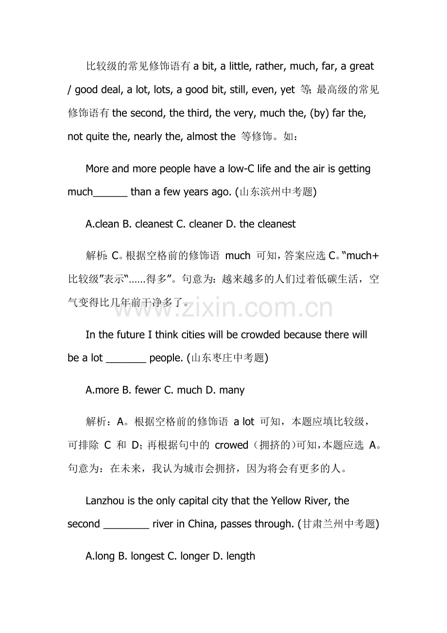 初中英语中比较级常见的高频考点.docx_第2页