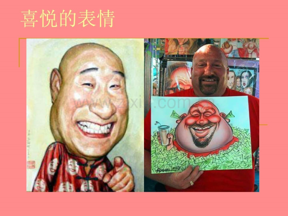 喜怒哀乐演示文稿图文.pptx_第1页