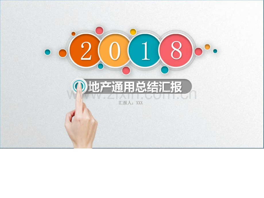 房地产客服年终总结模板.pptx_第1页
