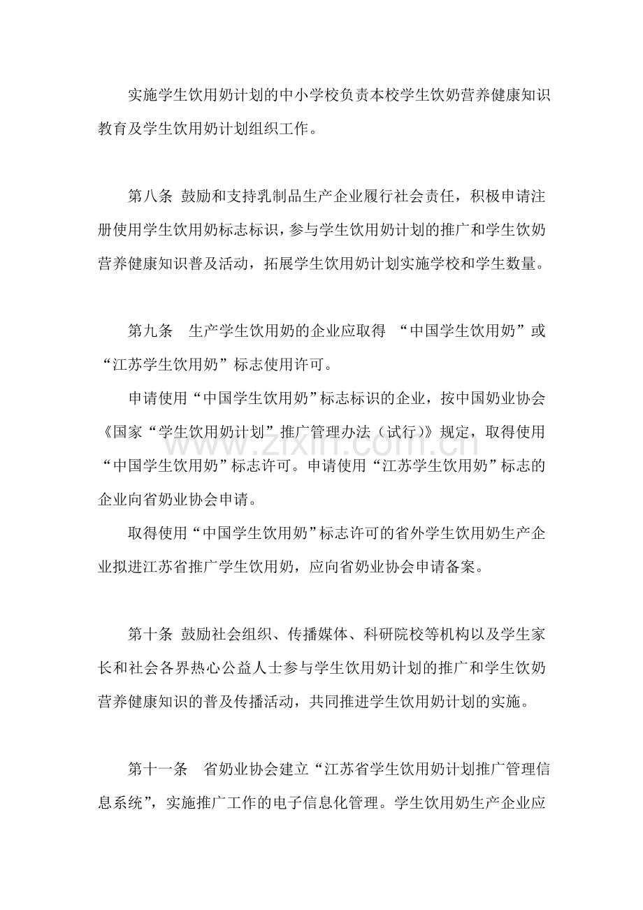 江苏省学生饮用奶计划推广管理办法试行.doc_第3页