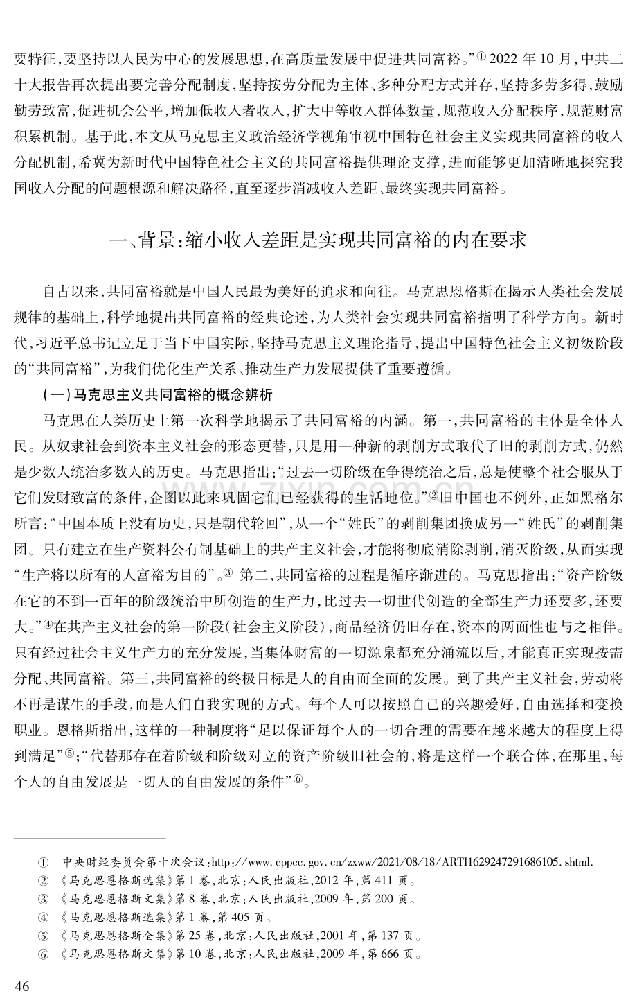 “以人民为中心”：中国特色社会主义收入分配的理论逻辑与关键举措.pdf_第2页
