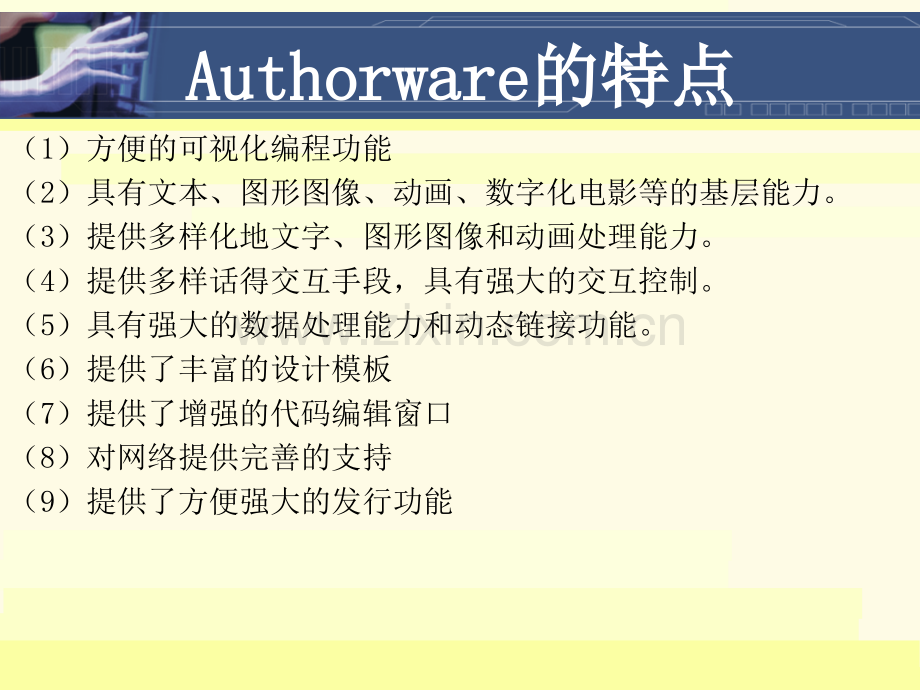 authorware70使用及程序设计.pptx_第2页