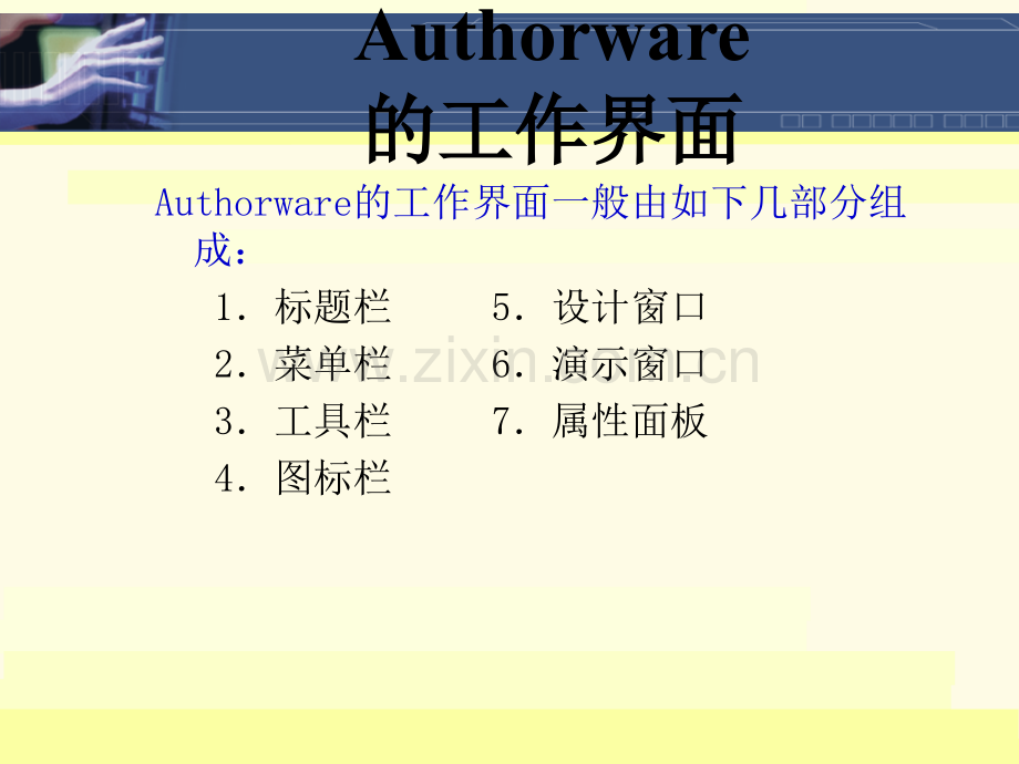 authorware70使用及程序设计.pptx_第3页