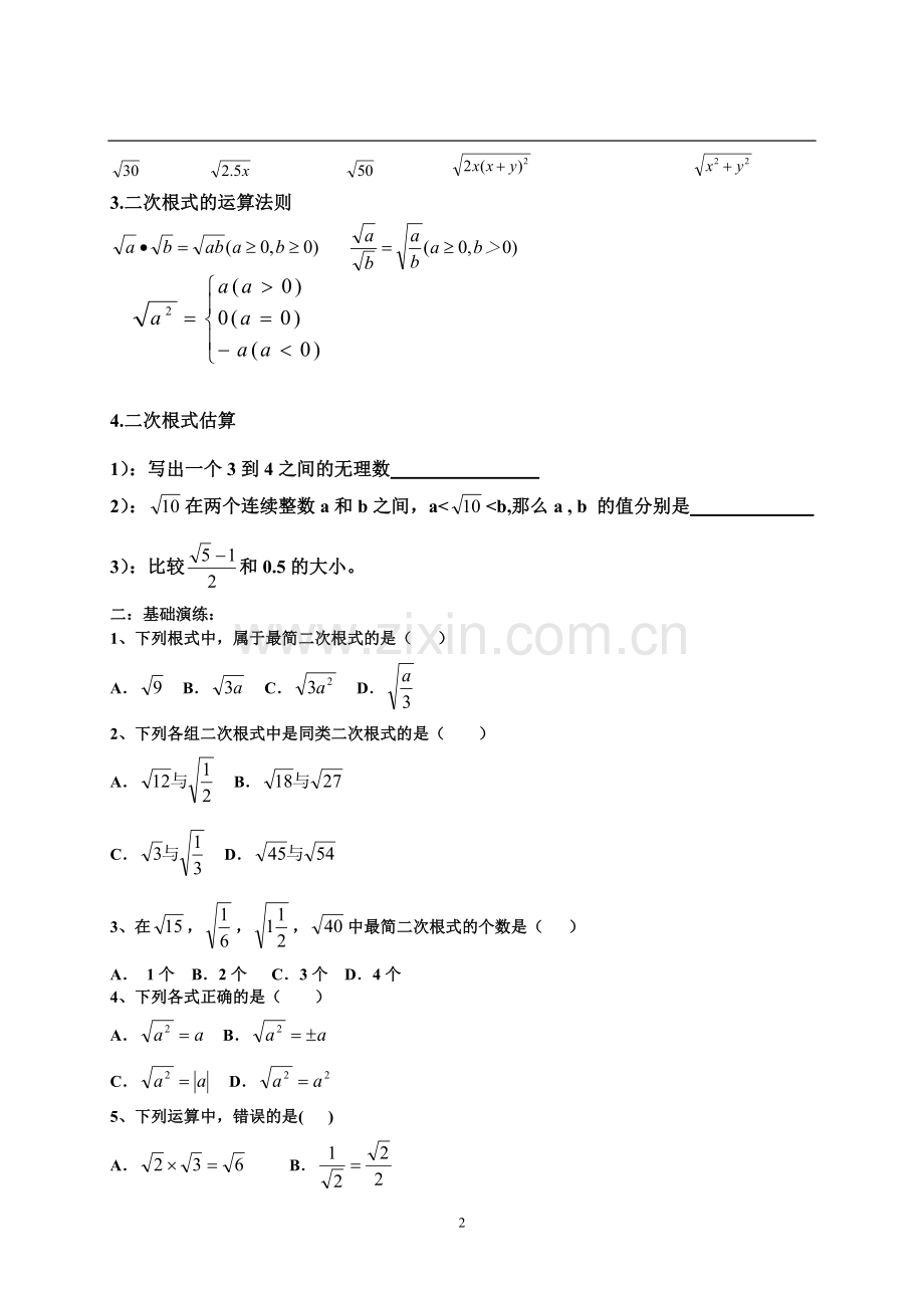 二次根式提高教案模板.doc_第2页